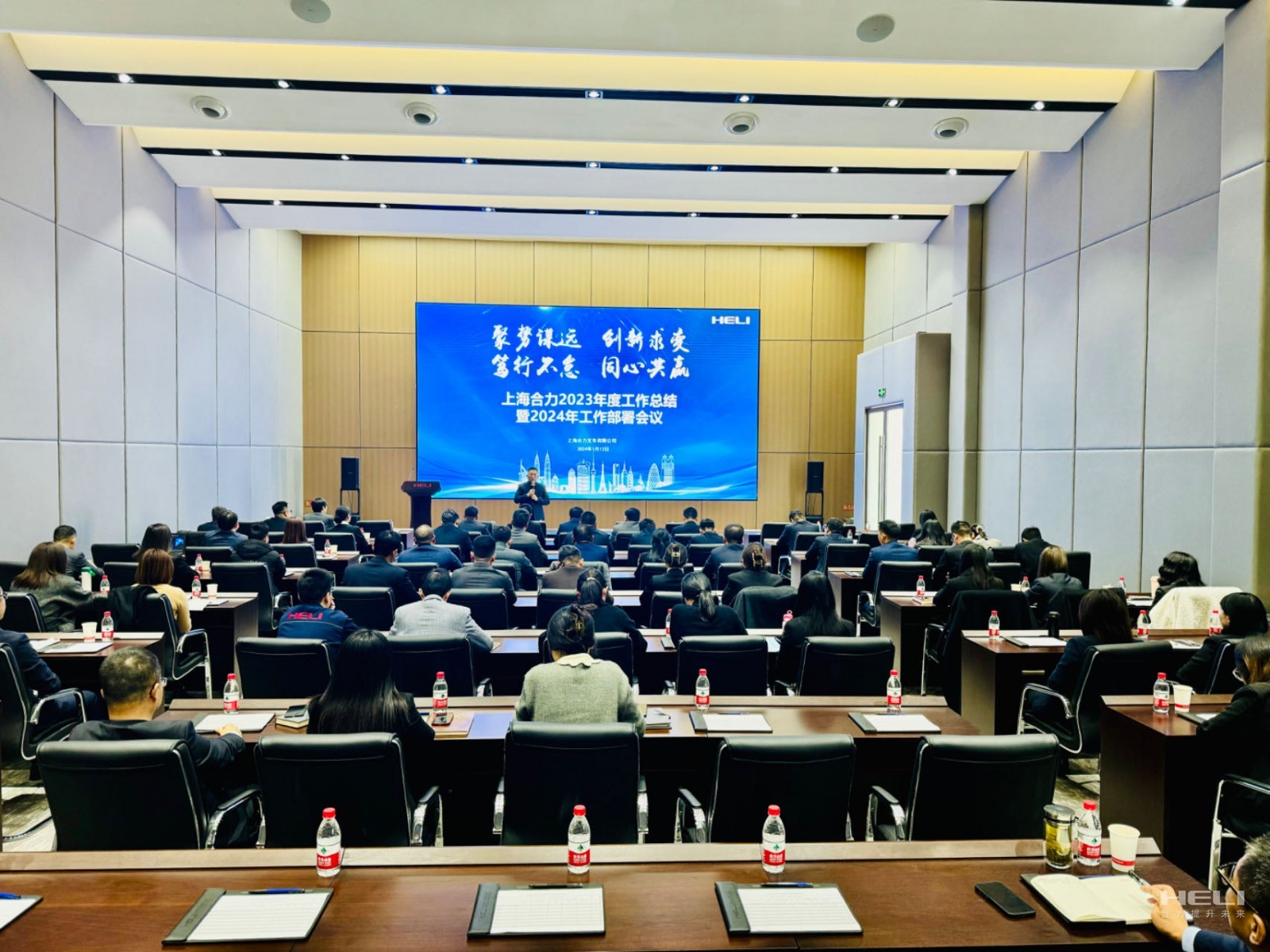 “凝心聚合力 实干建新功”系列报道（十五）聚势谋远 创新求变 笃行不怠 同心共赢——上海合力召开2023年度工作总结暨2024年工作部署会议