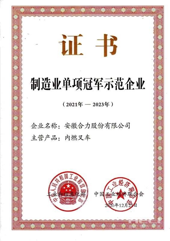 2020 制造业单项冠军示范企业