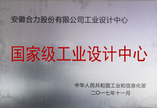 2017国家级工业设计中心