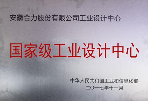 国家级工业设计中心