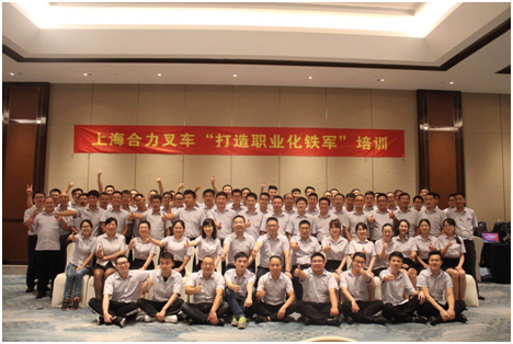 提升执行力 增强战斗力—上海合力叉车举办“打造职业化铁军”培训
