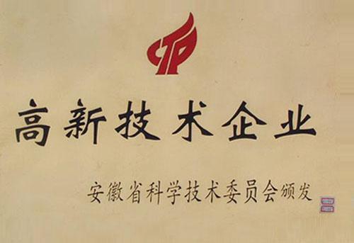 高新能技术企业