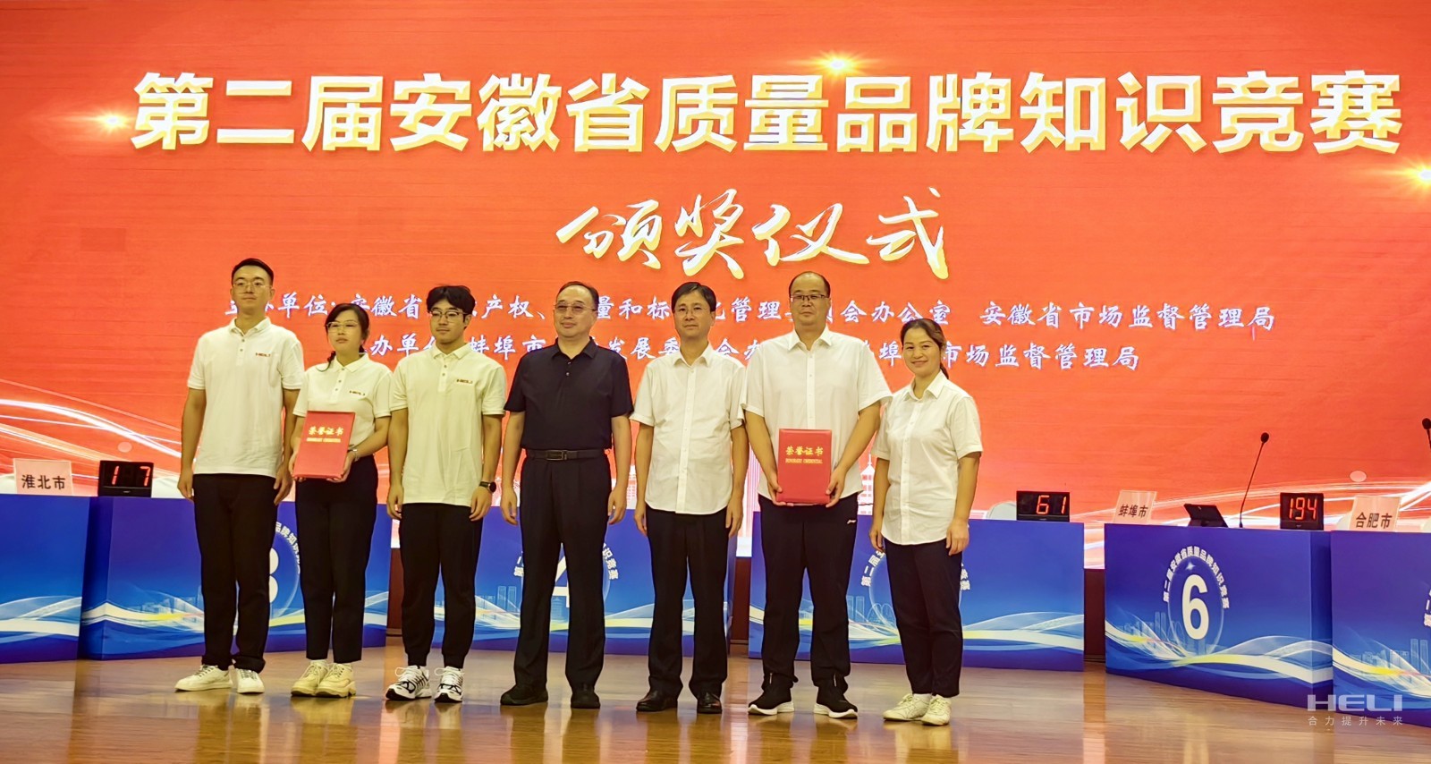 合力在第二届安徽省质量品牌知识竞赛中荣获佳绩