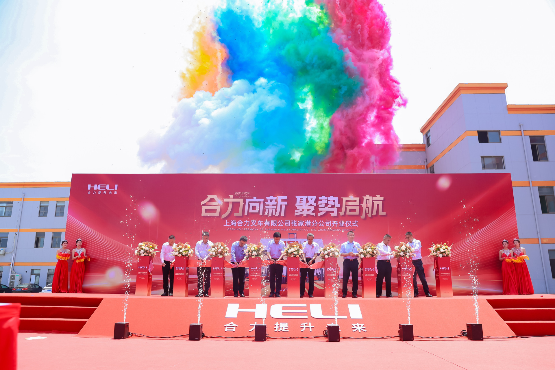 上海合力叉车张家港分公司 焕新升级