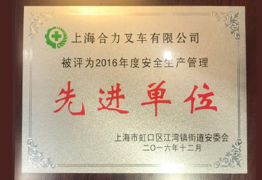 先进单位