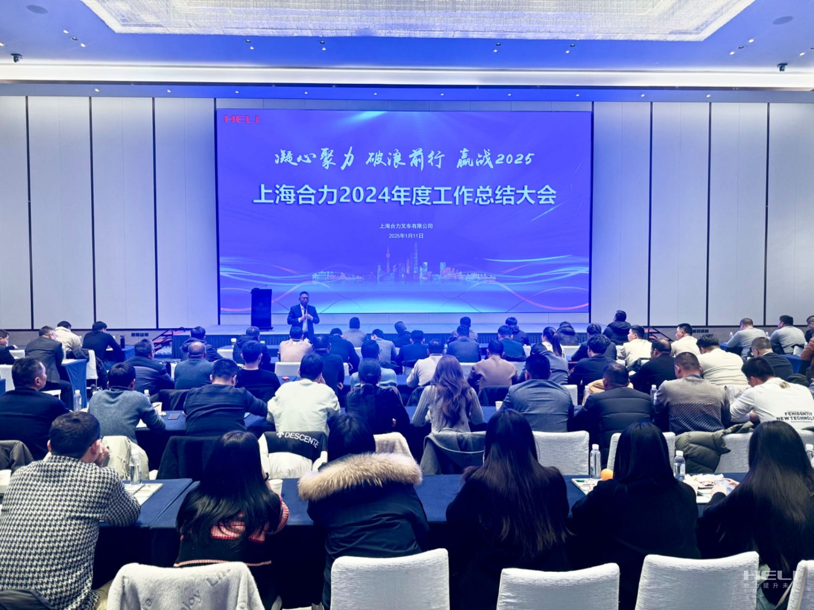 砥砺奋进开新局 凝心聚力谱新篇（十五）凝心聚力 破浪前行 赢战2025——上海合力召开2024年度总结表彰暨2025年度目标责任书签约仪式