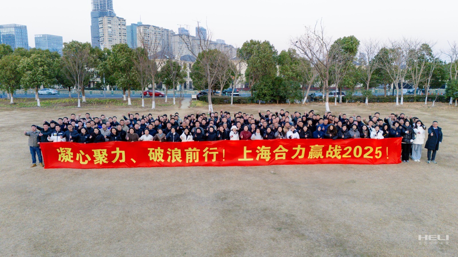凝“绳”聚力 力“拔”千钧 齐心合力 赢战2025——上海合力组织开展团建活动