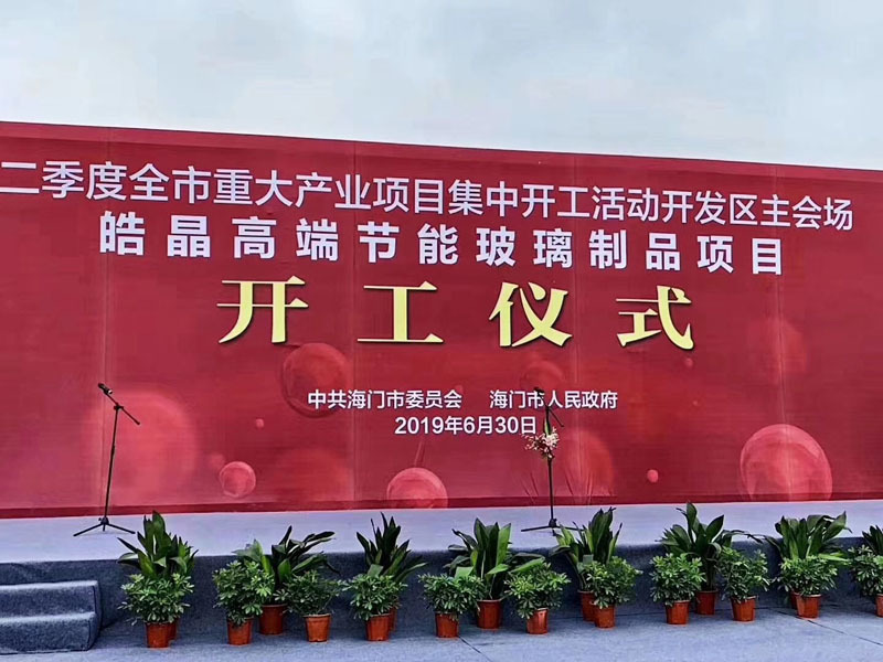 “乘风破浪，扬帆远航”——热烈祝贺米兰体育江苏海门新基地开工大吉！
