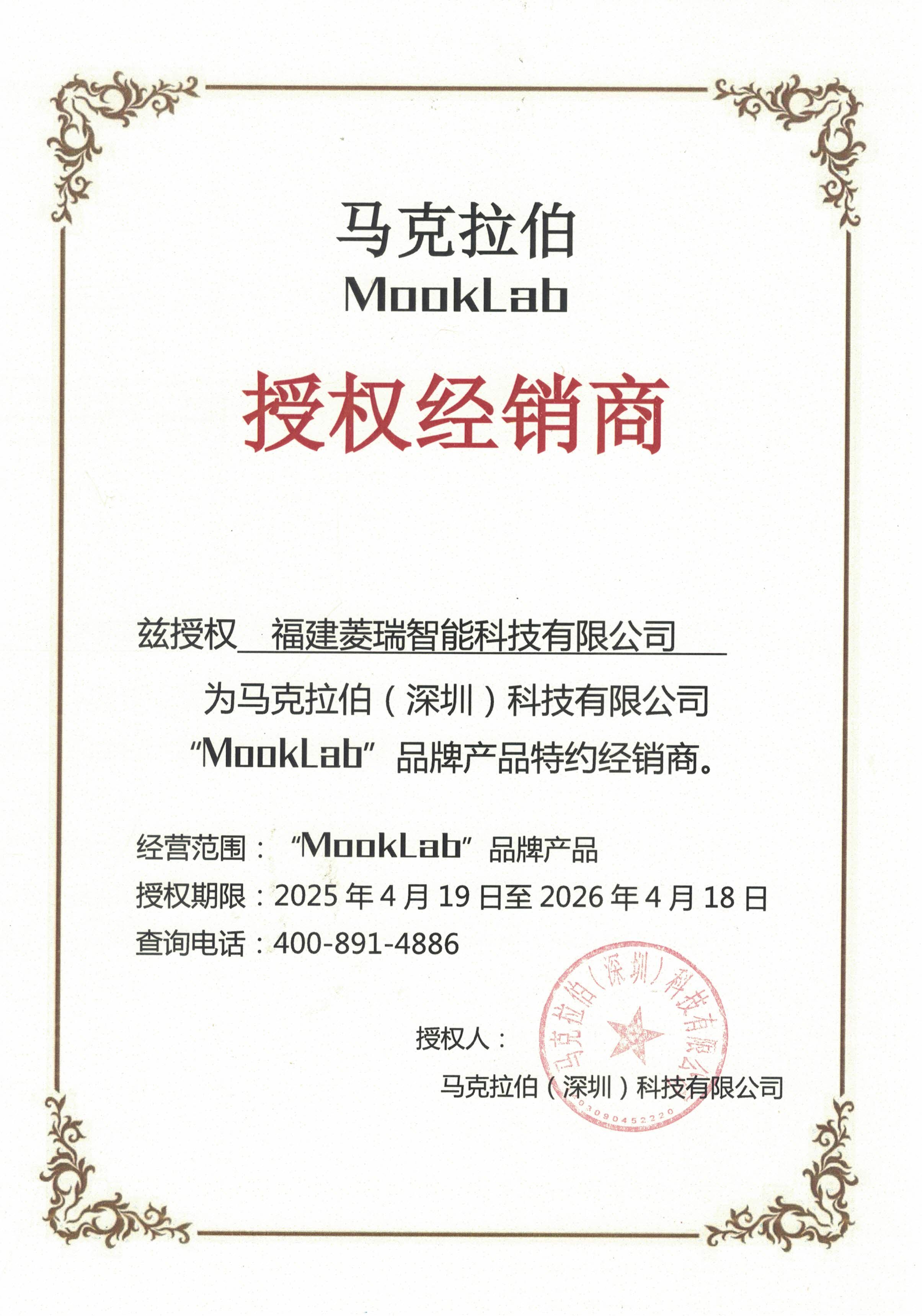 馬克拉伯代理證