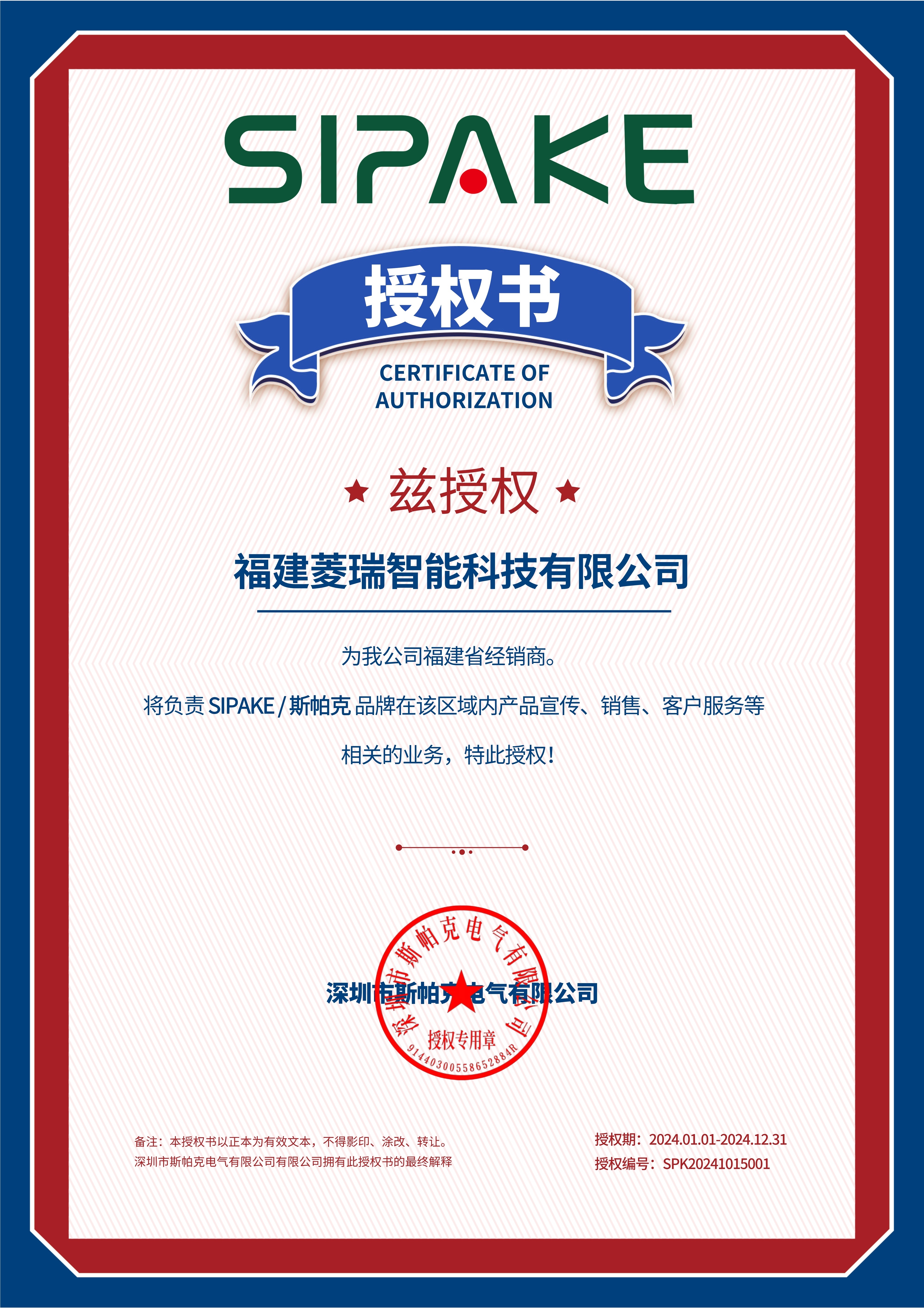 斯帕克代理證