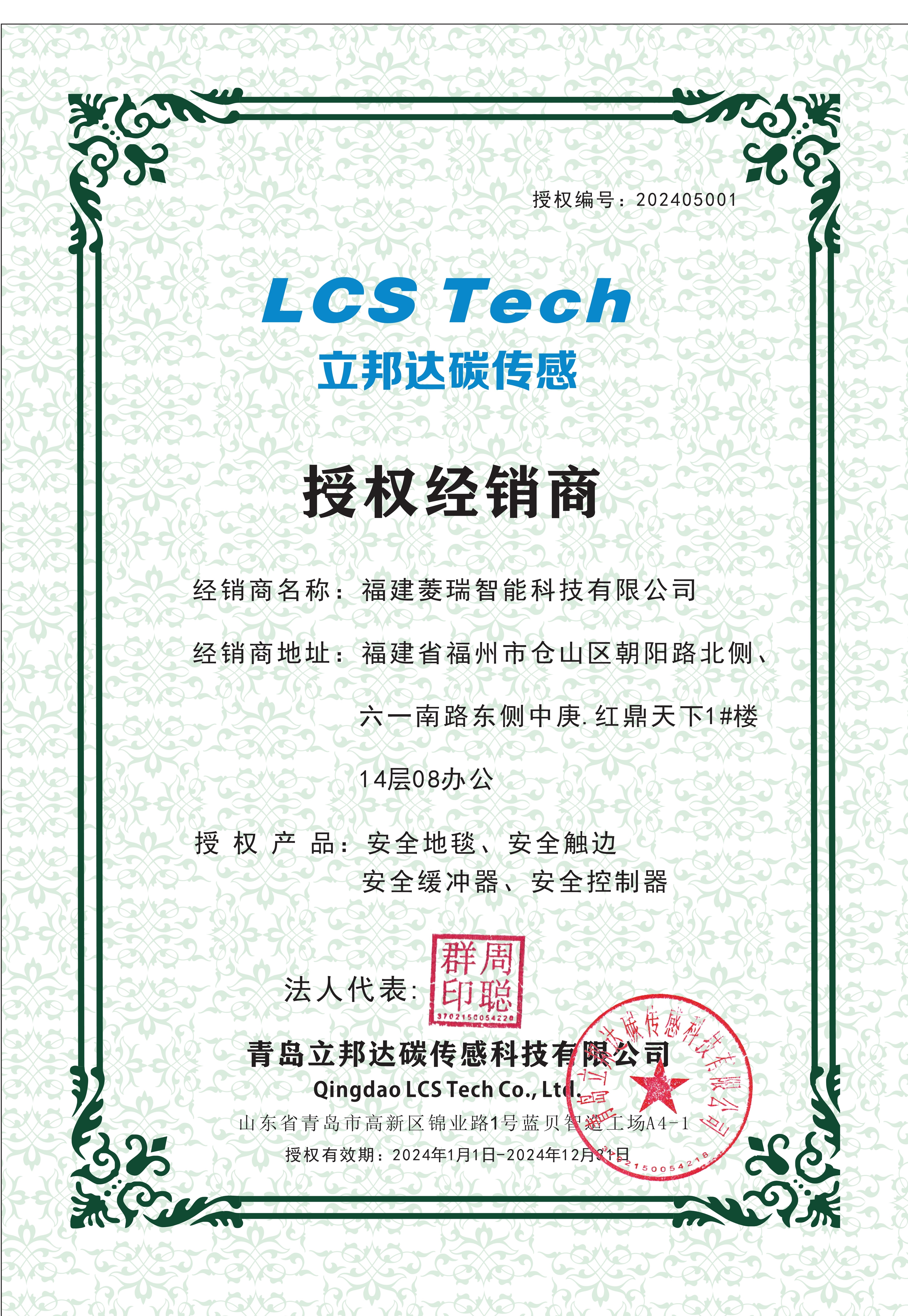 LCS代理證