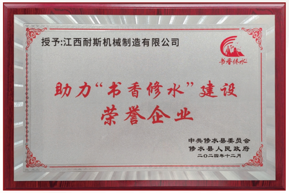Supporting the "Bookish Xiu Shui" Construction Honorary Enterprise