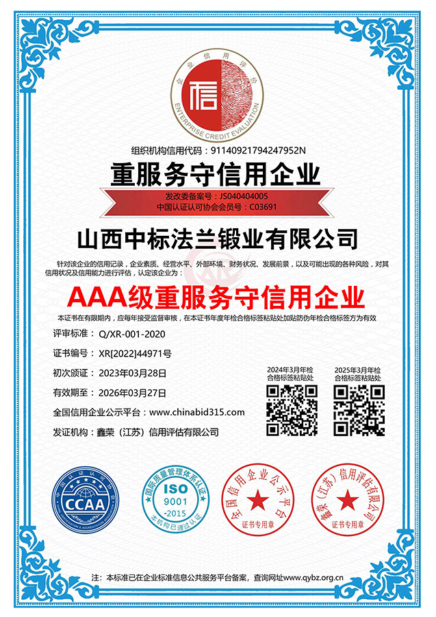 AAA-level trustworthy enterprises AAA-level trustworthy enterprises