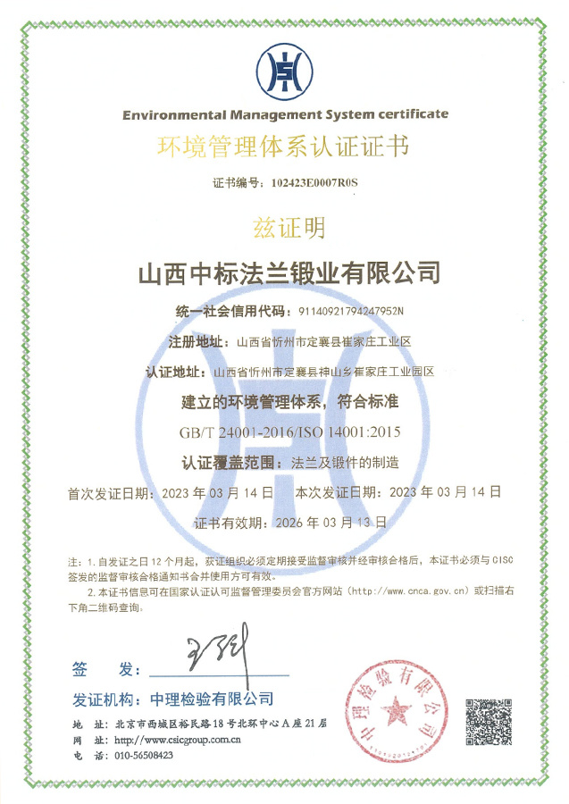 环境管理体系认证证书（中文）
