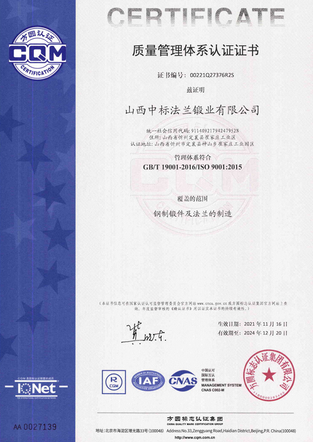 质量管理体系认证证书（中文）