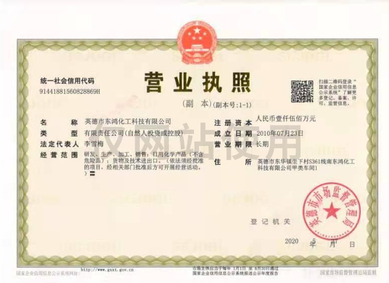 营业执照