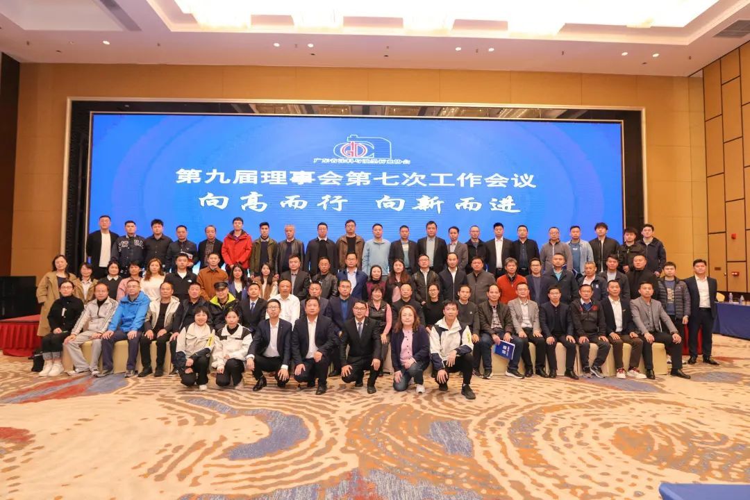 Bang Le Technology | Participation in the 9th Council Meeting of Guangdong Paint and Ink Industry Association