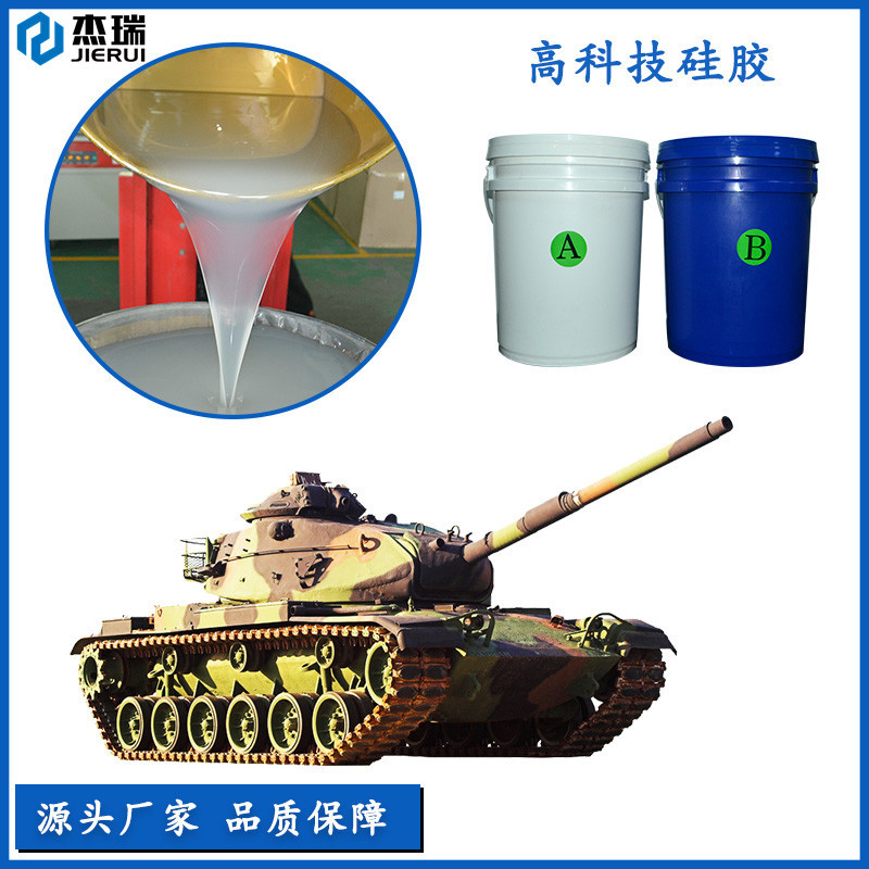 军工制品硅胶