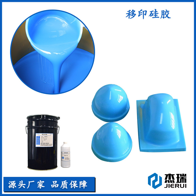 移印硅胶