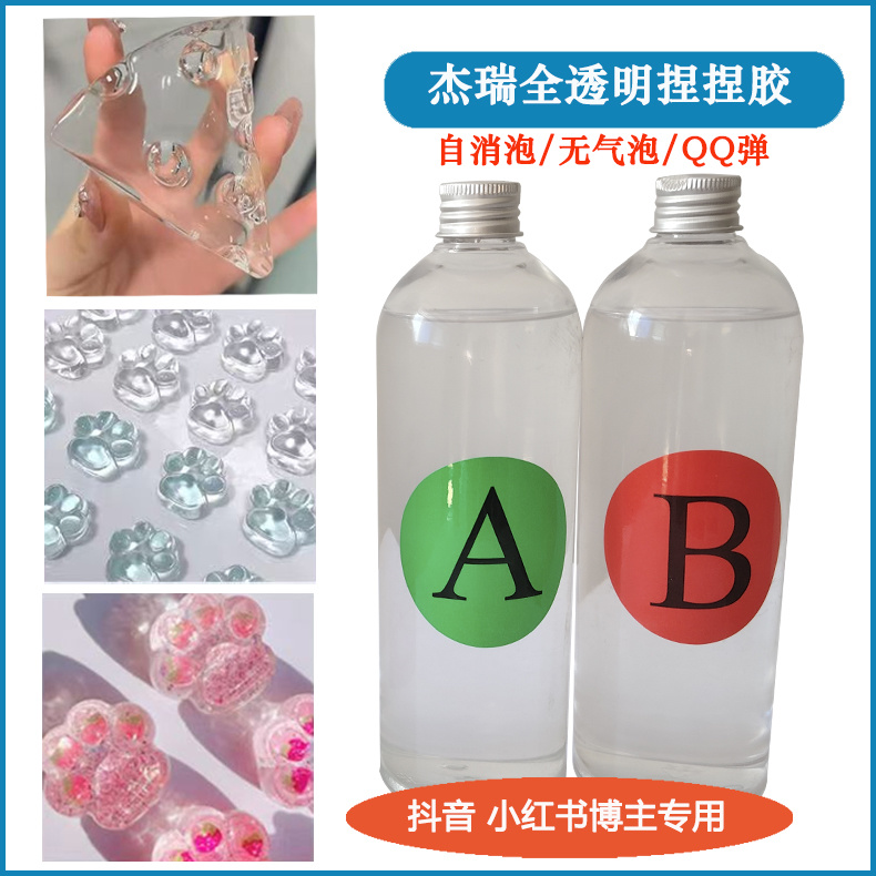 抖音小红书博主解压捏捏乐硅胶 自消泡好操作AB食品级捏捏胶 捏捏翻模