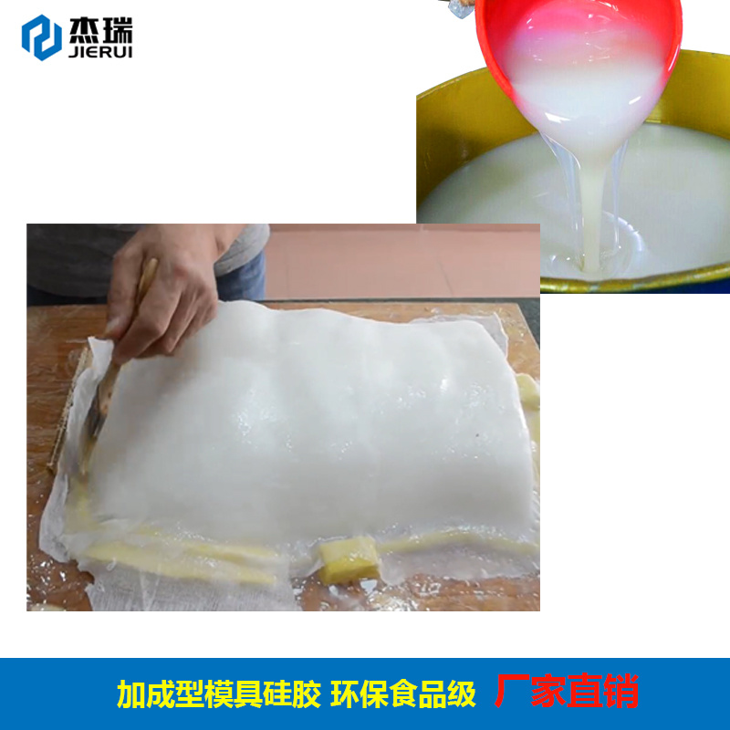 加成型食品级翻模铂金AB液体硅胶