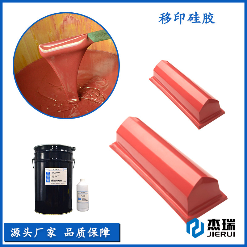 潮州陶瓷移印硅胶胶浆