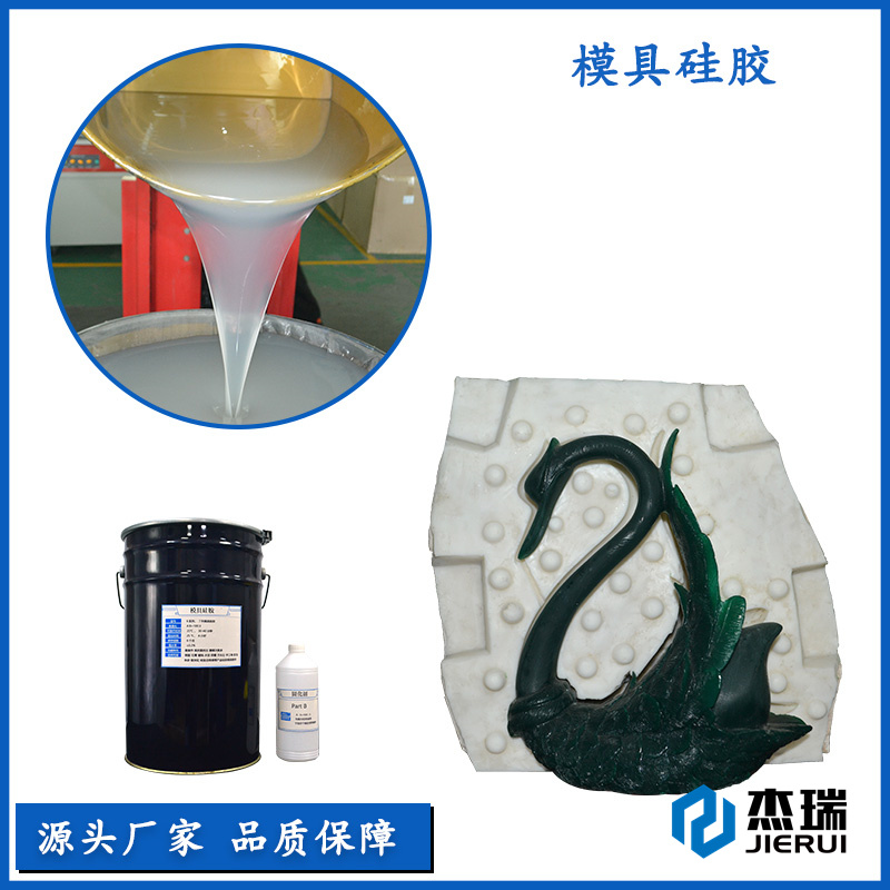 水泥雕塑模具硅胶