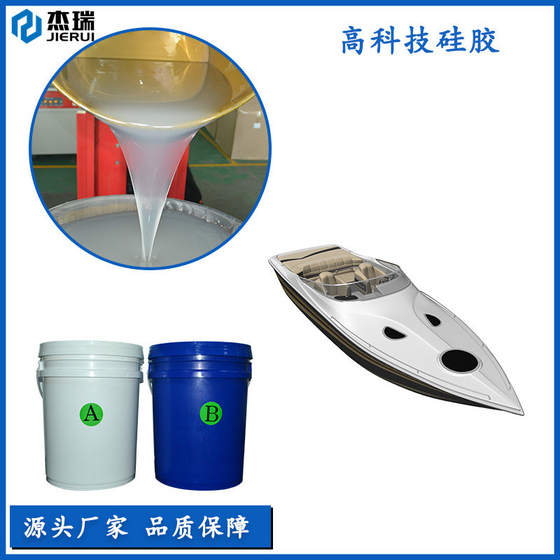 军工用品模具胶