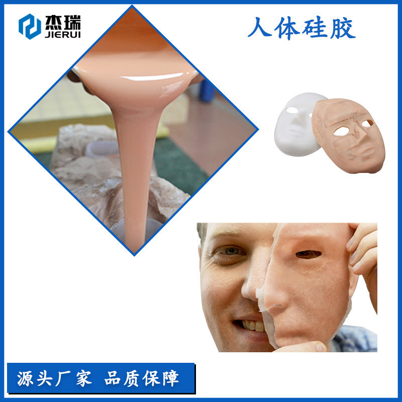 人体模具硅胶