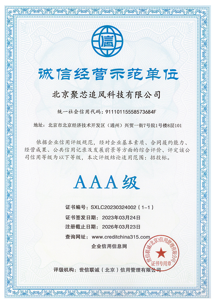 诚信经营示范单位