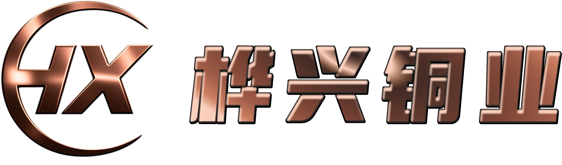 樺興銅業(yè)