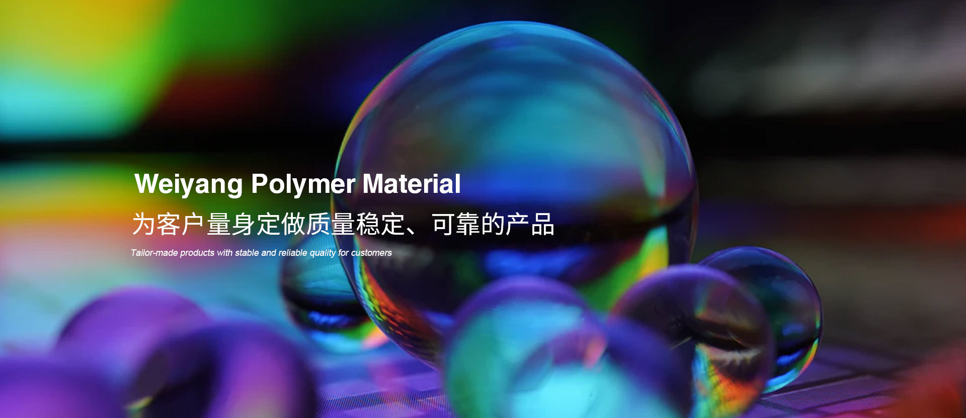 湖北唯扬高分子材料有限公司