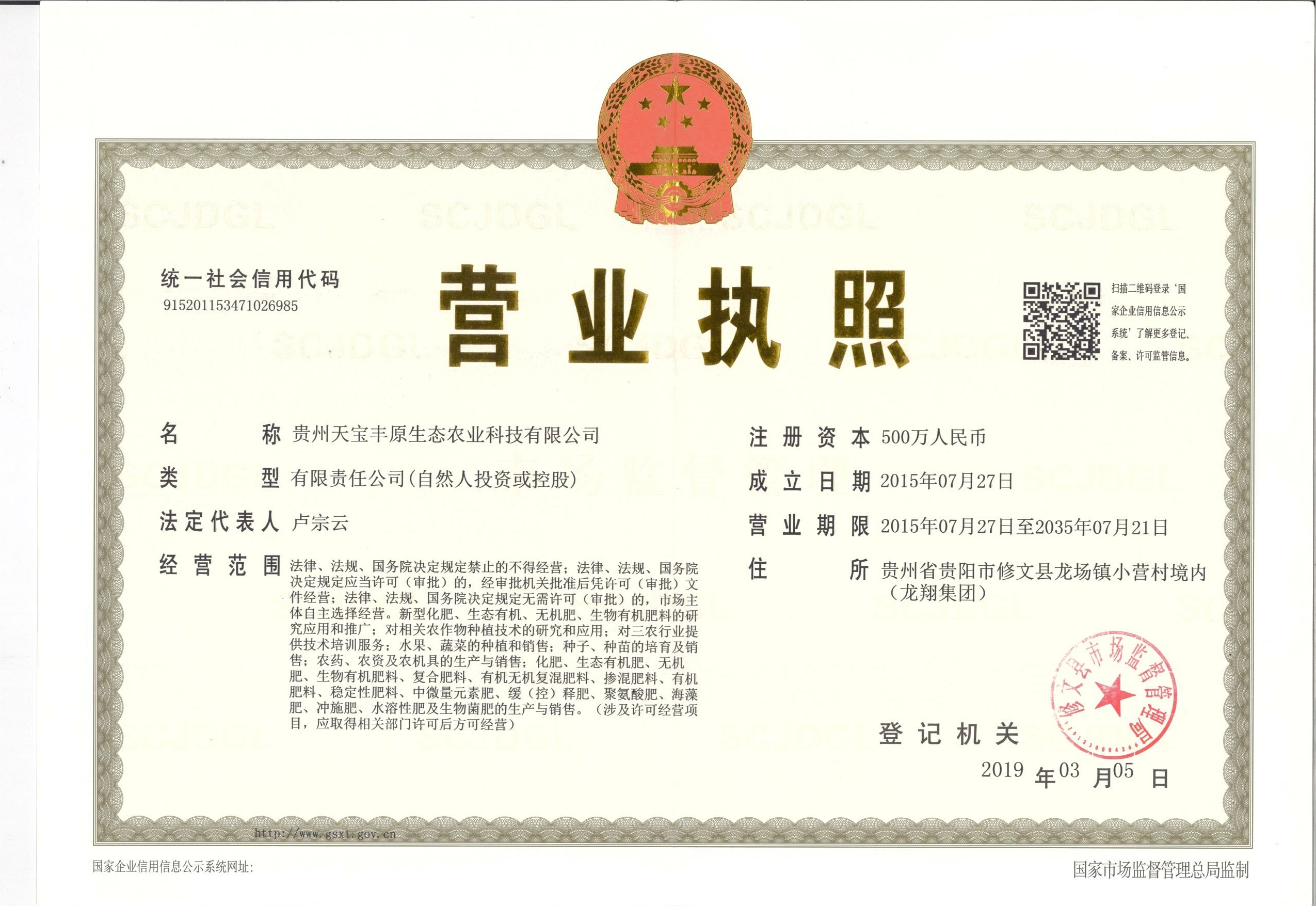 营业执照