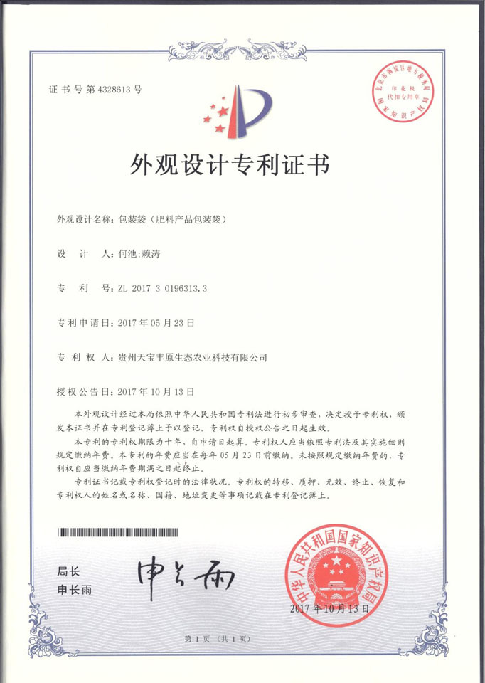 包装袋外观专利证书