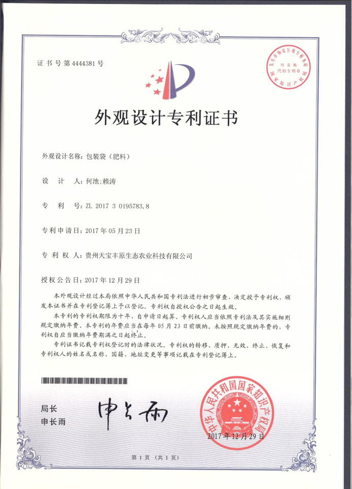 包装袋外观专利证书