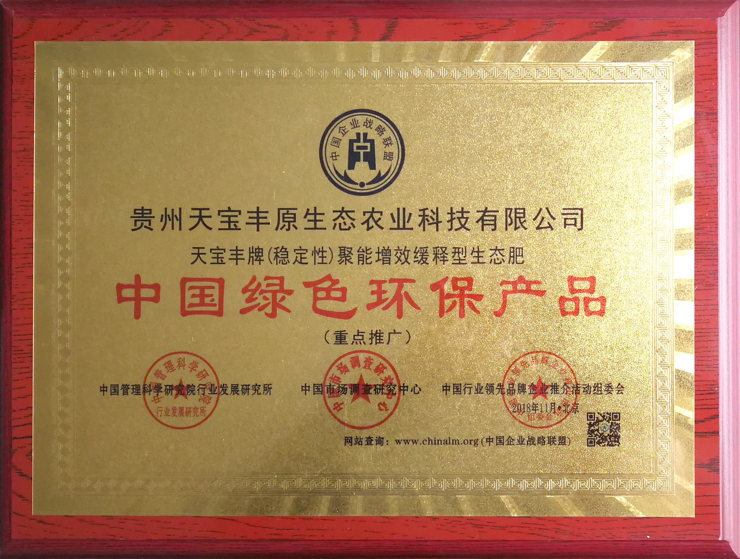 中国绿色环保产品