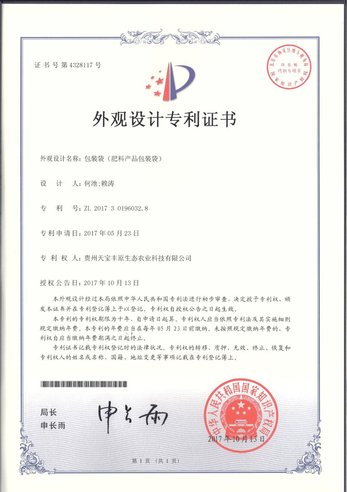 包装袋外观专利证书