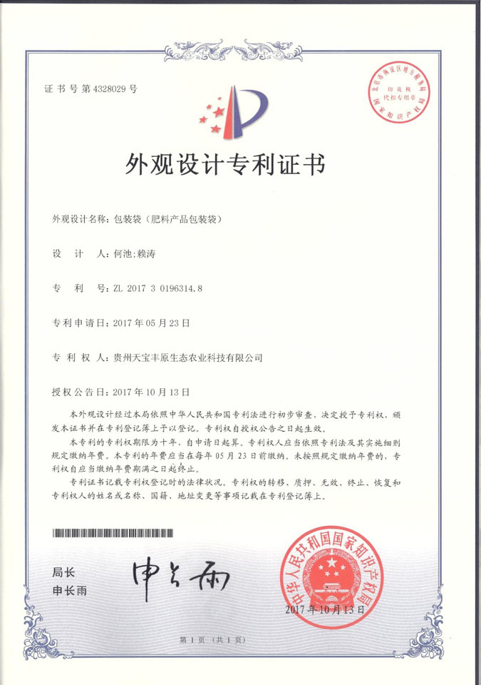 包装袋外观专利证书
