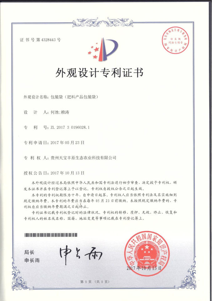 包装袋外观专利证书