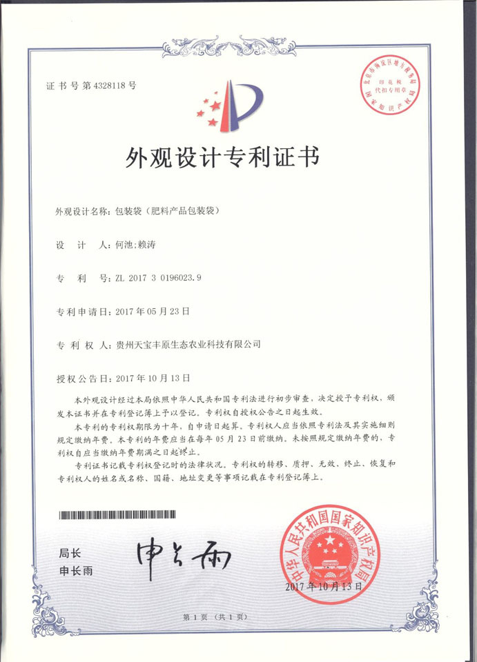 包装袋外观专利证书