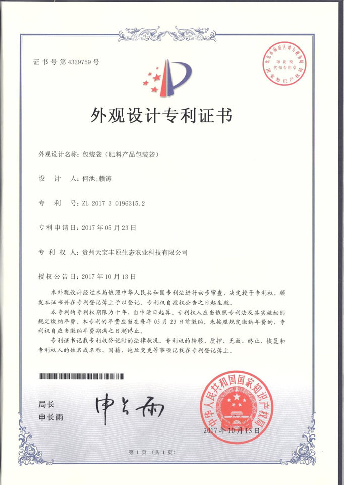 包装袋外观专利证书