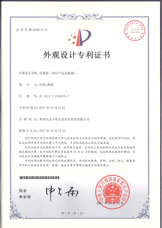 包装袋外观专利证书