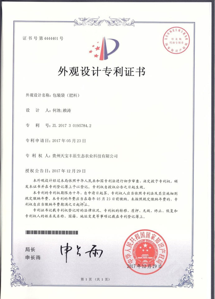 包装袋外观专利证书