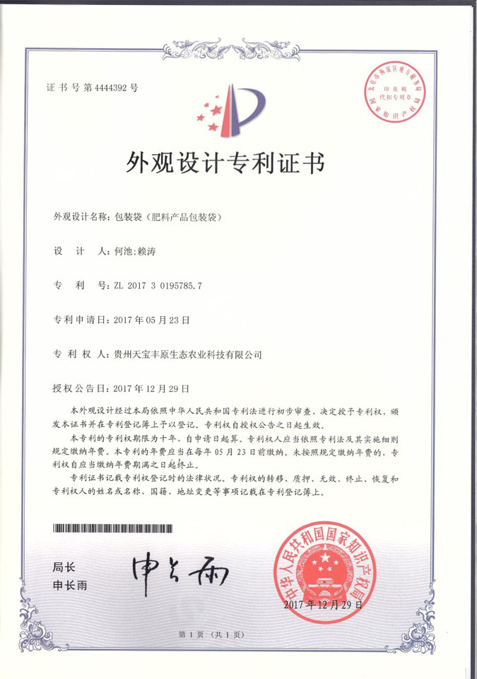 包装袋外观专利证书
