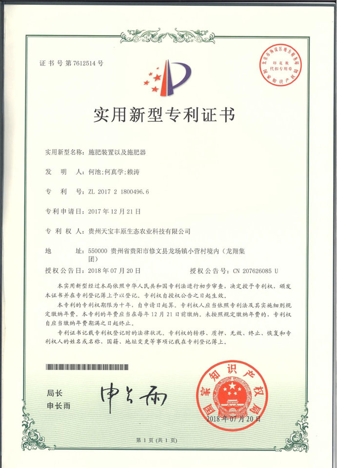 贵州有机肥厂 实用新型专利证书