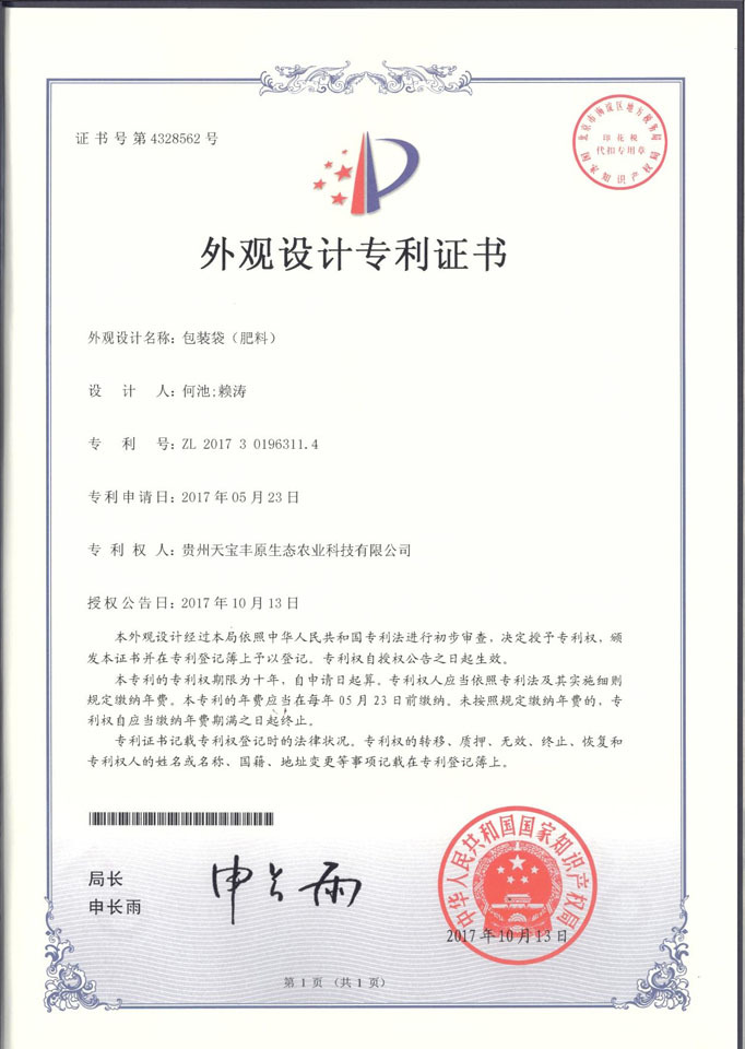 包装袋外观专利证书