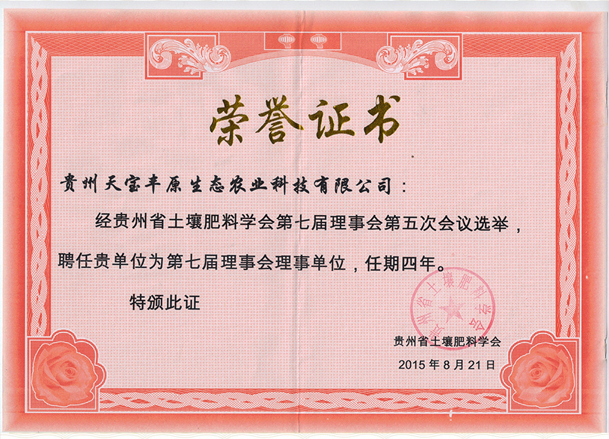 荣誉证书