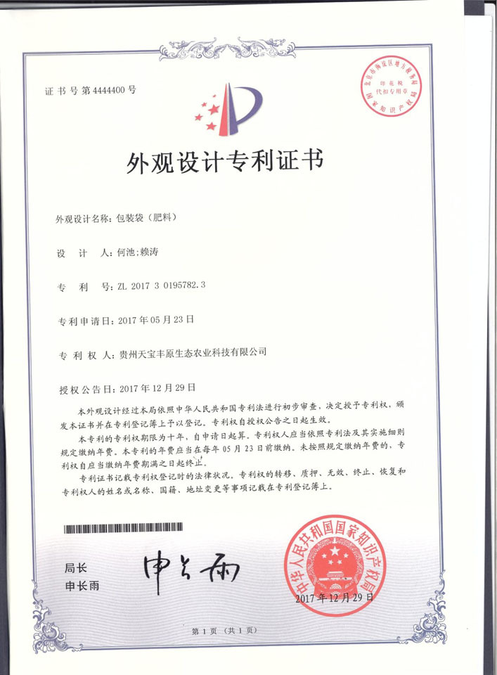 包装袋外观专利证书