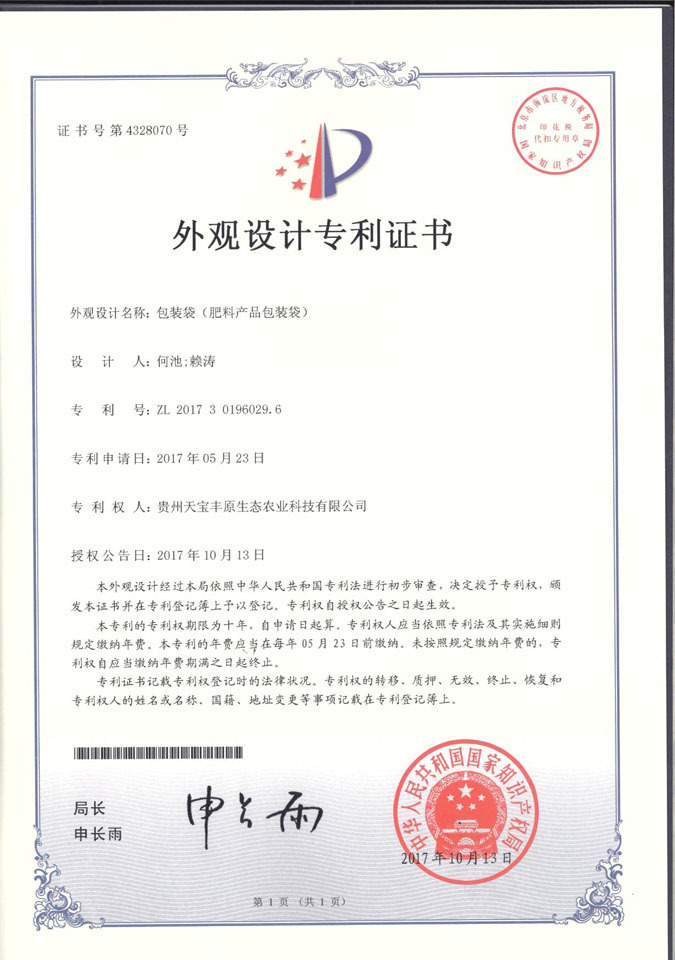 包装袋外观专利证书