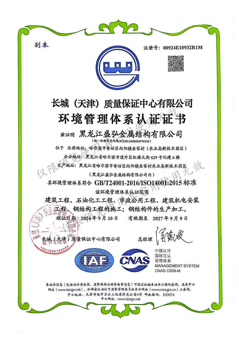环境管理体系认证证书